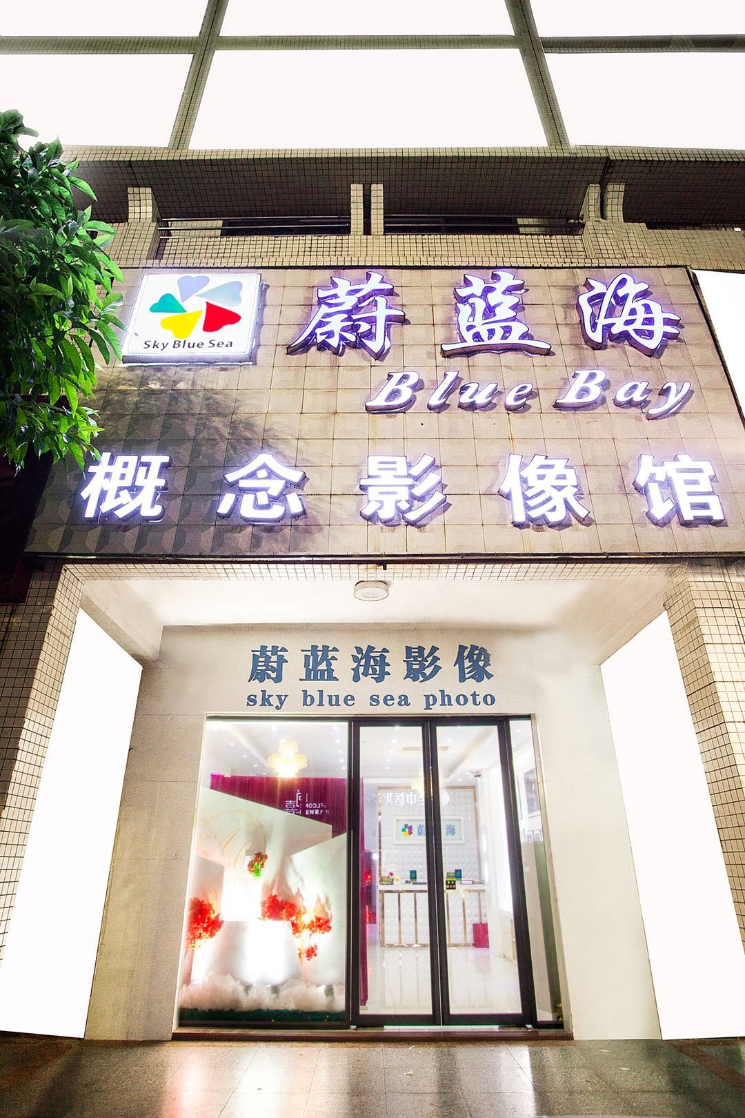 阳江蔚蓝海高端婚纱摄影