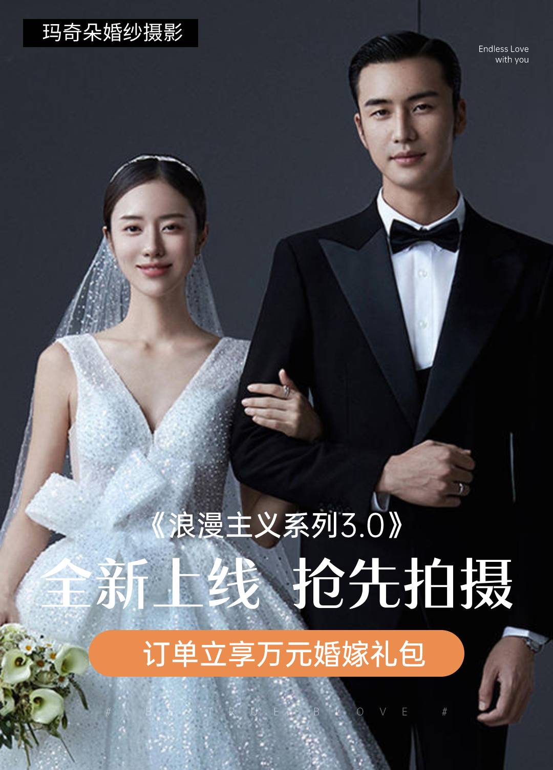 ★2023新年熱推★研發(fā)團隊攝影★婚紗照