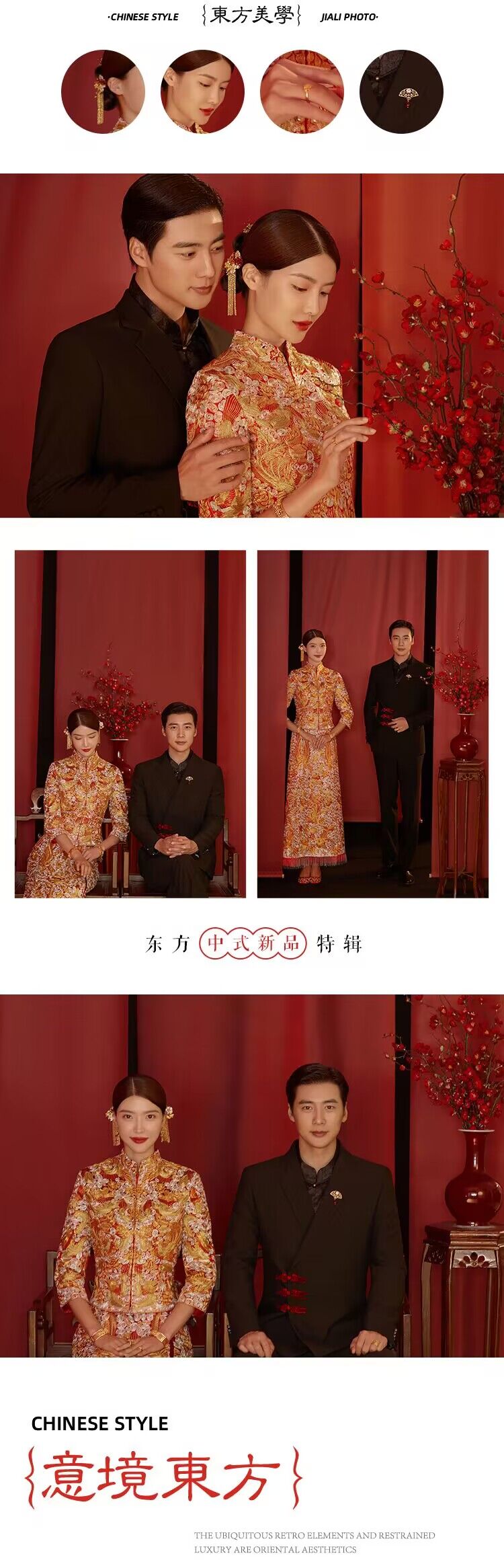 中式风婚纱照丨情感纪实