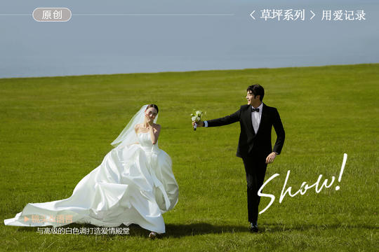 【高级定制】私人定制婚纱照摄影