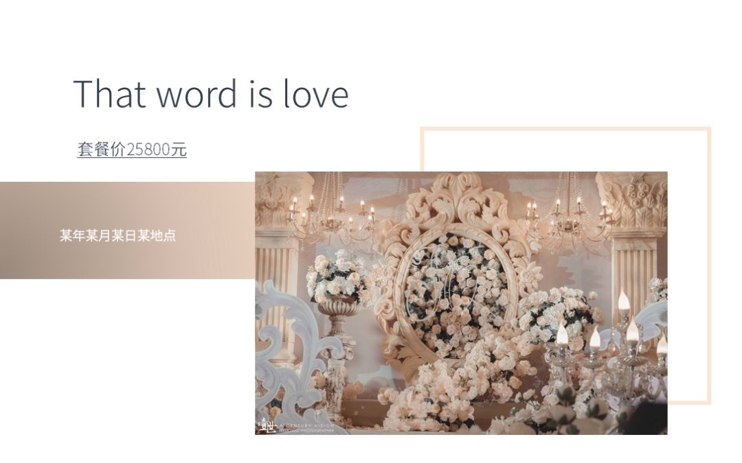氧气婚礼策划—That word is love