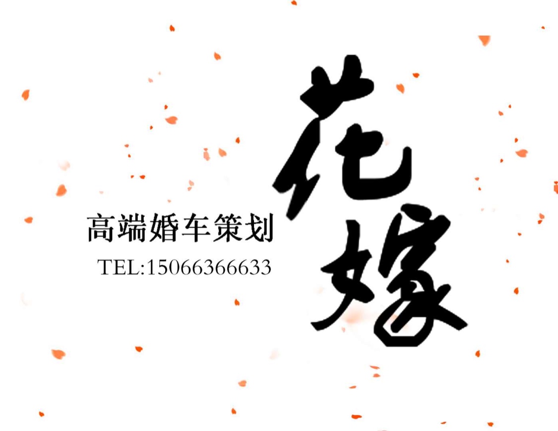 花嫁高端婚礼策划
