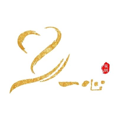 烏魯木齊一心創(chuàng)意策劃