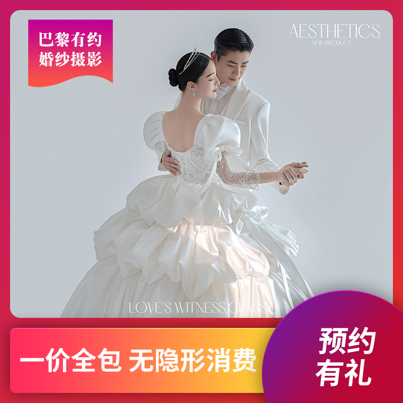 【巴黎有约】全网爆款+轻奢定制+刷爆你的朋友圈