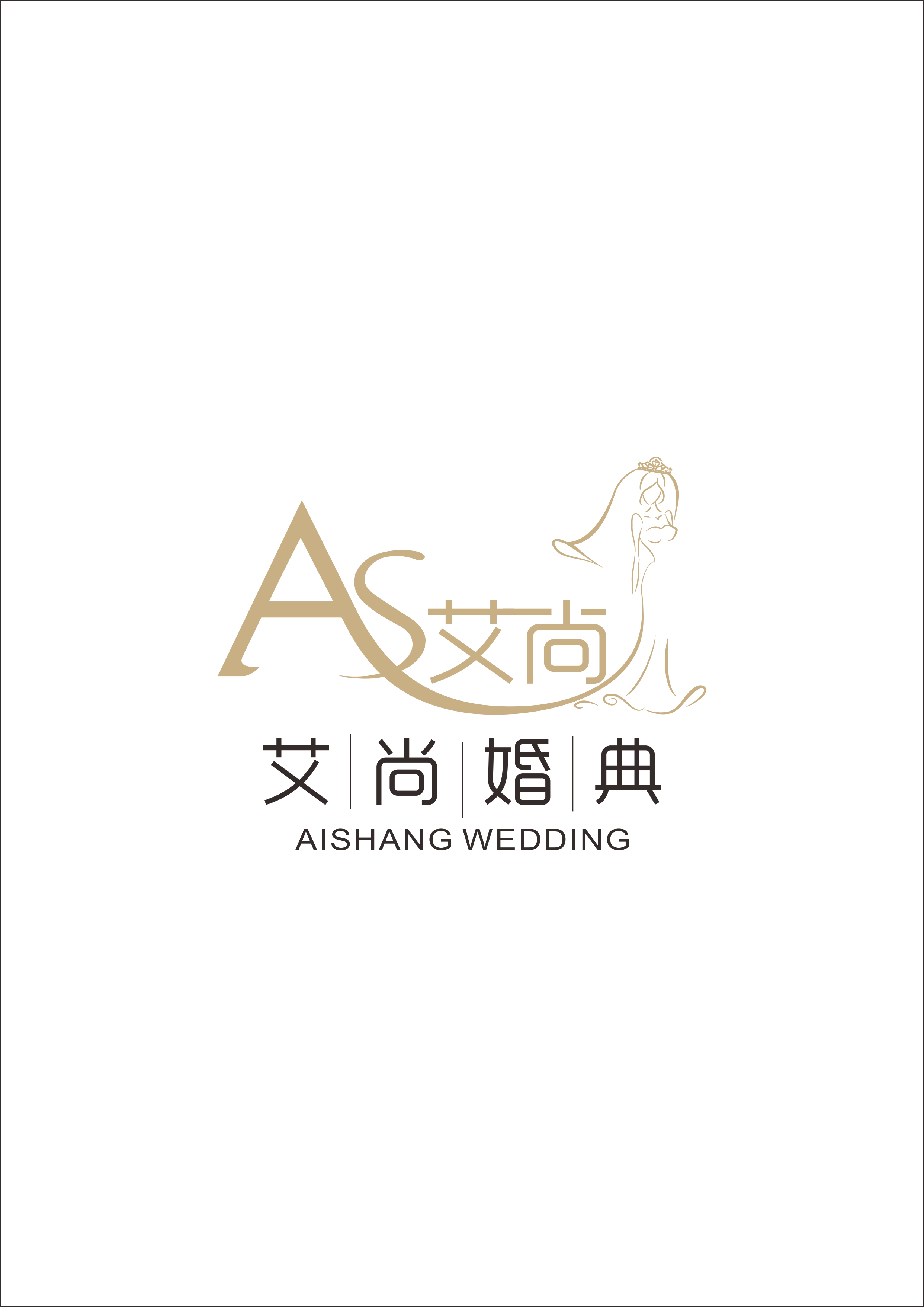 null艾尚婚礼策划工室