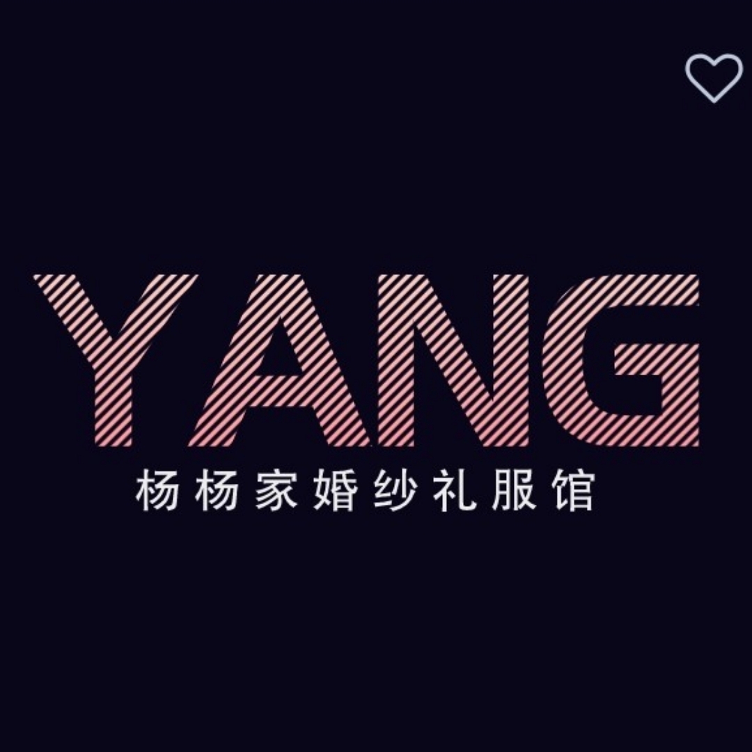 楊楊家婚紗攝影禮服館