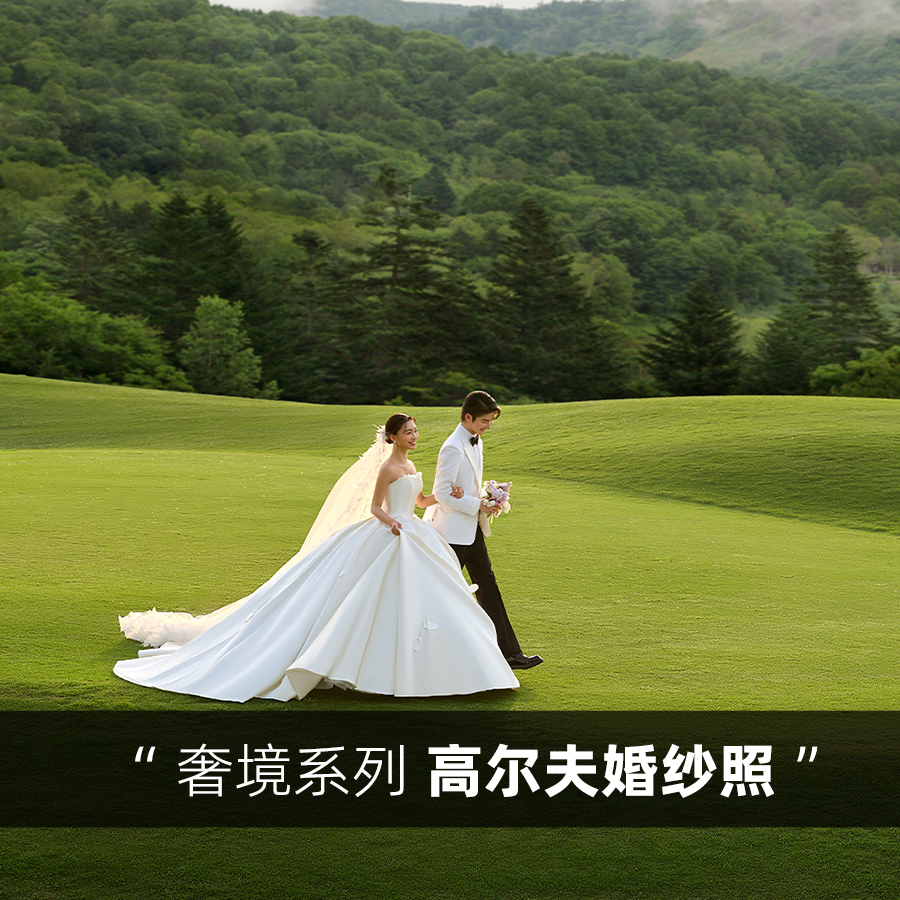 【奢境套餐】<品牌認(rèn)證樣片拍攝團(tuán)隊(duì)+1對(duì)1服務(wù)>