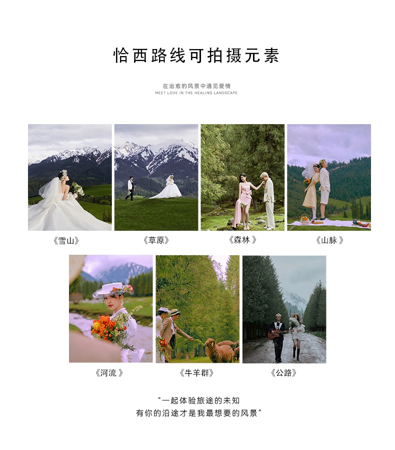 新疆旅拍恰西森林公園旅拍婚紗照一價(jià)全包