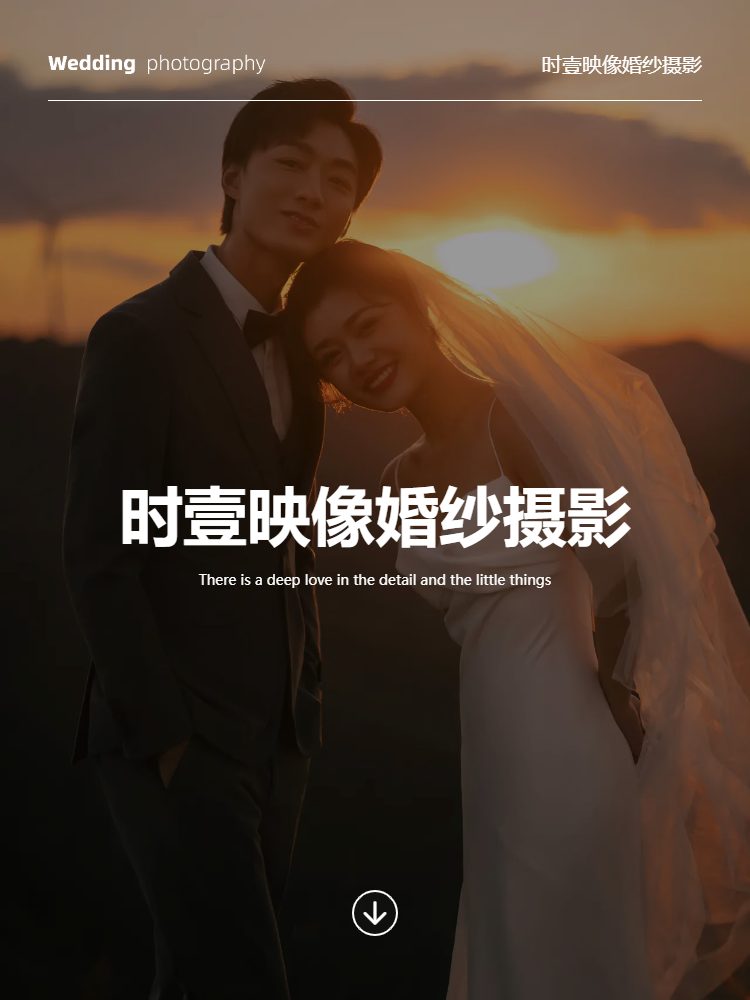 【时壹映像】好看不挑人的极简系列婚纱照