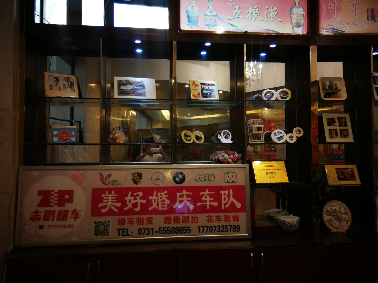 湘潭市岳塘区美好婚庆礼仪服务中心