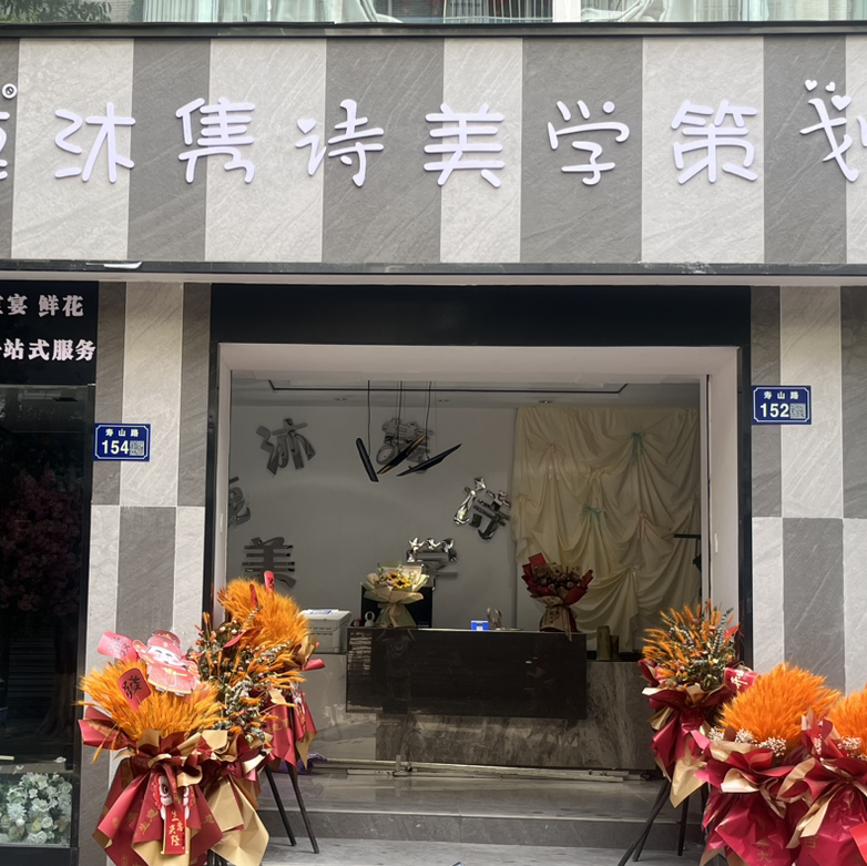 鹿沐雋詩美學(xué)策劃(江油店)