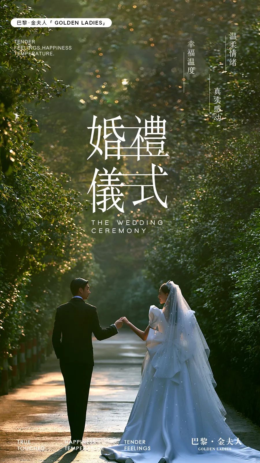 【店长推荐】婚礼仪式系列+黄金档期+1对1服务