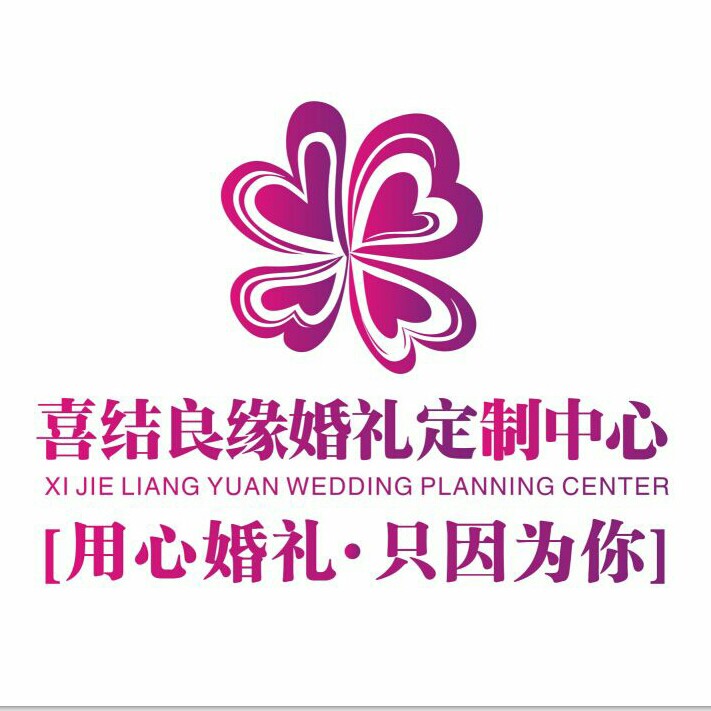 河源喜结良缘婚礼定制中心