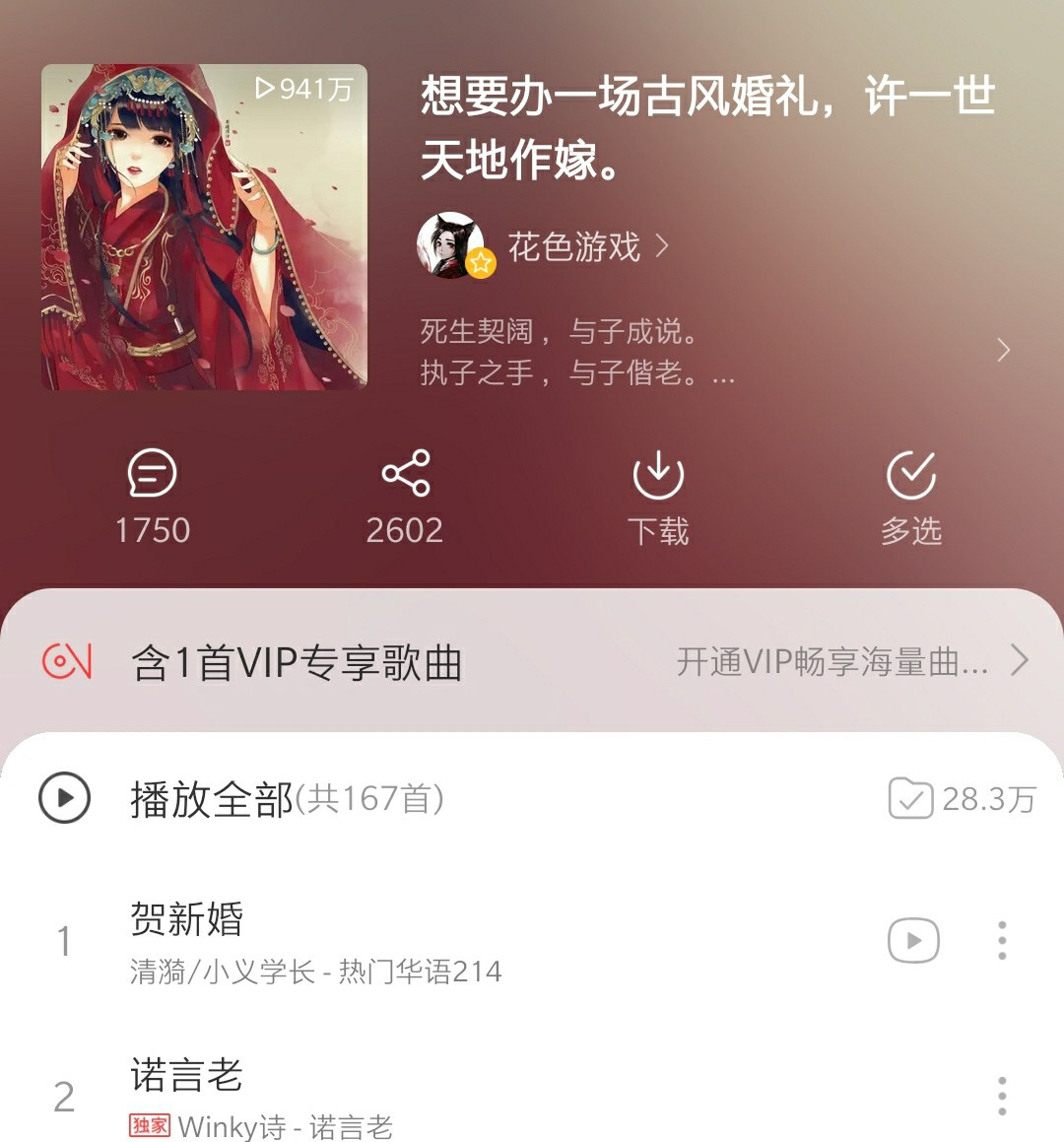 小眾婚禮歌單-民國風(fēng)婚禮儀式歌曲總結(jié)??