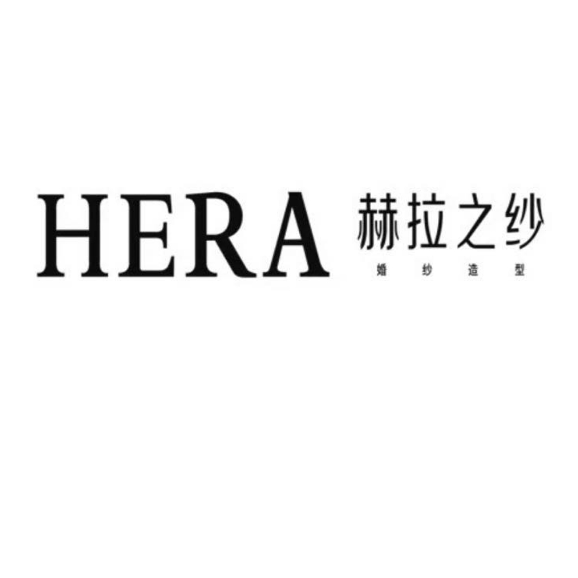 HERA赫拉之纱·婚纱