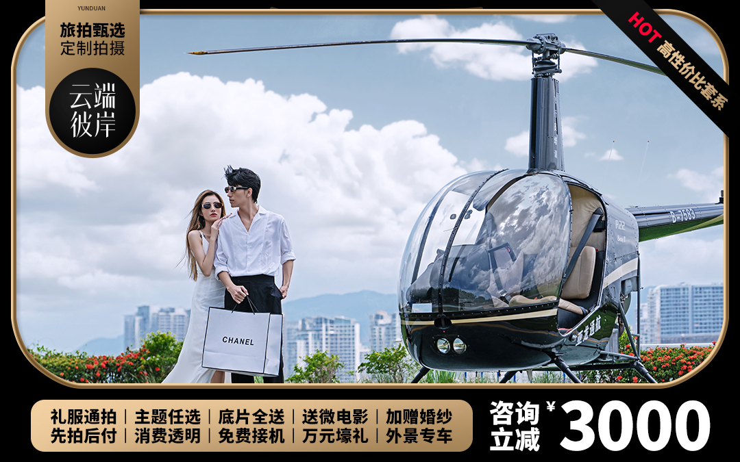 【先拍后付】機補3000|送酒店微電影|一價全包