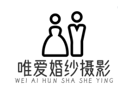 唯爱婚纱摄影(中山西路店)