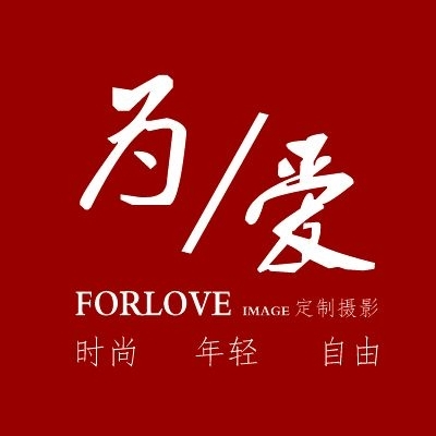 FOR LOVE高定婚纱摄影