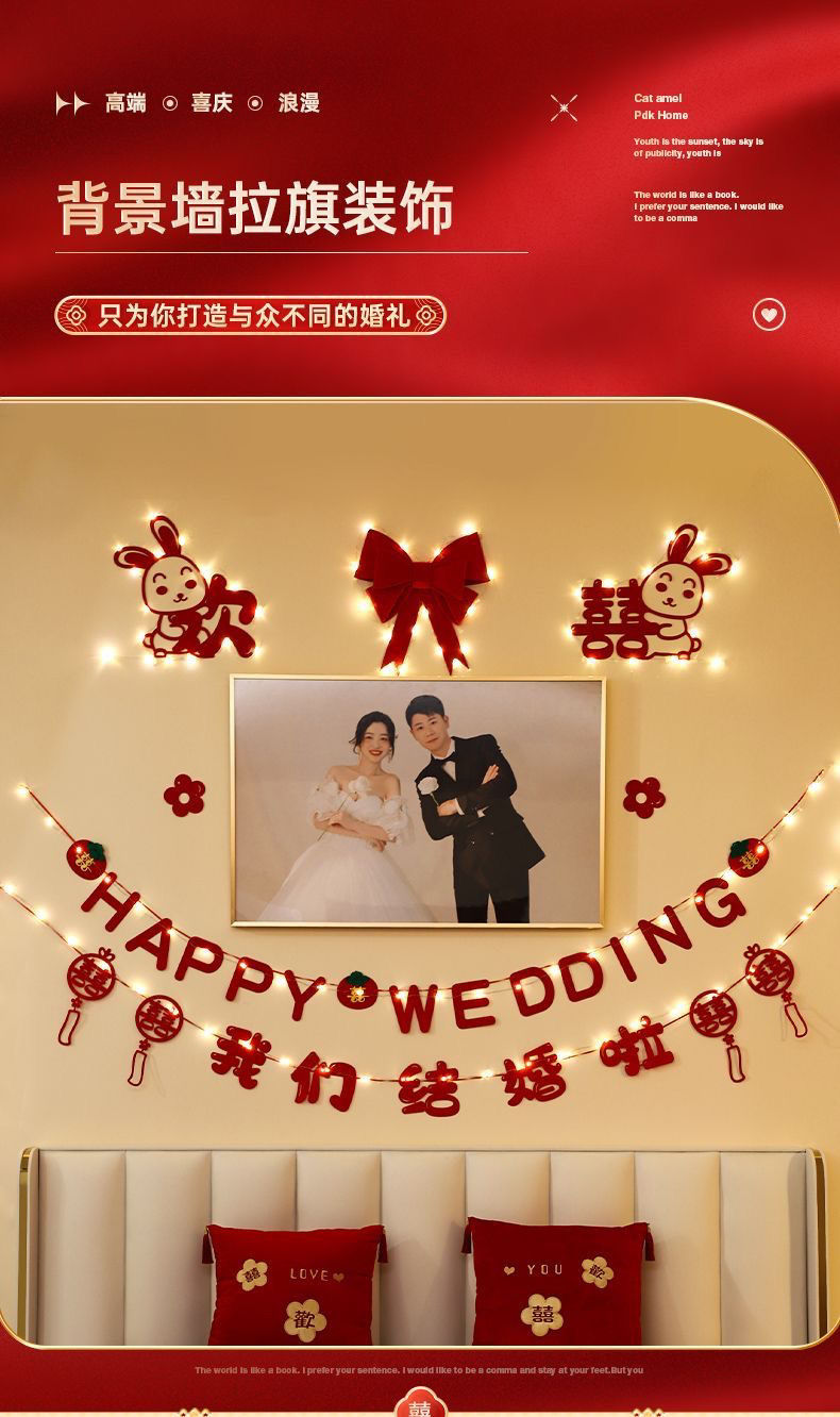 【新品】卡通拉花喜字婚庆装饰