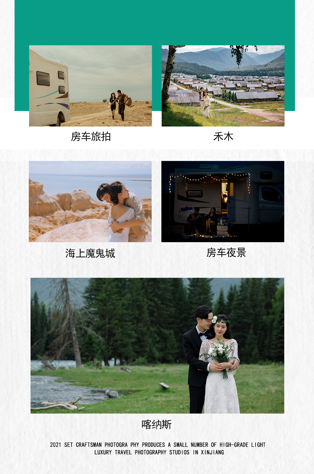 <新疆小众旅拍>喀纳斯+禾木 3天外景婚纱照