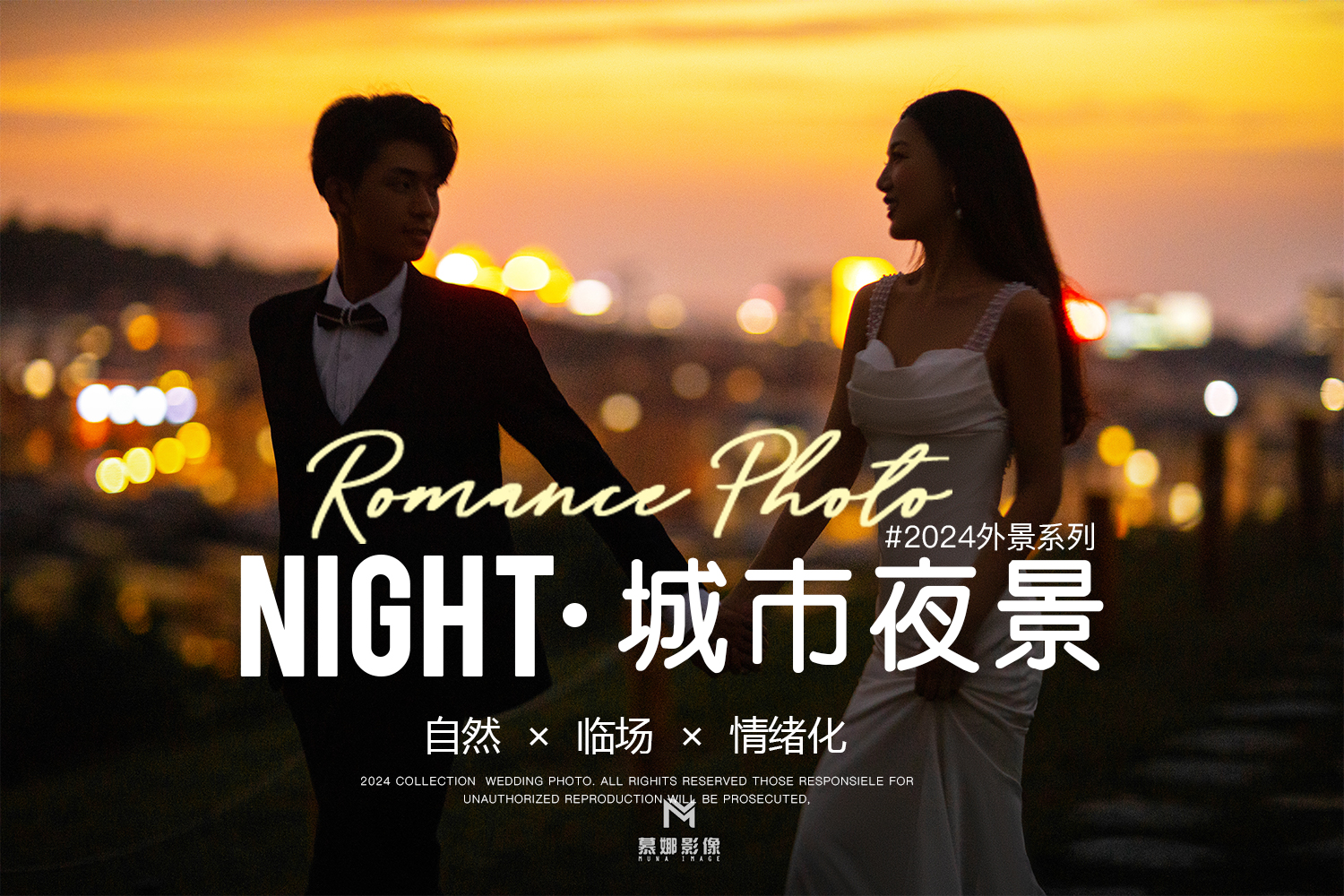高定婚纱照|海景婚纱照|8服8造