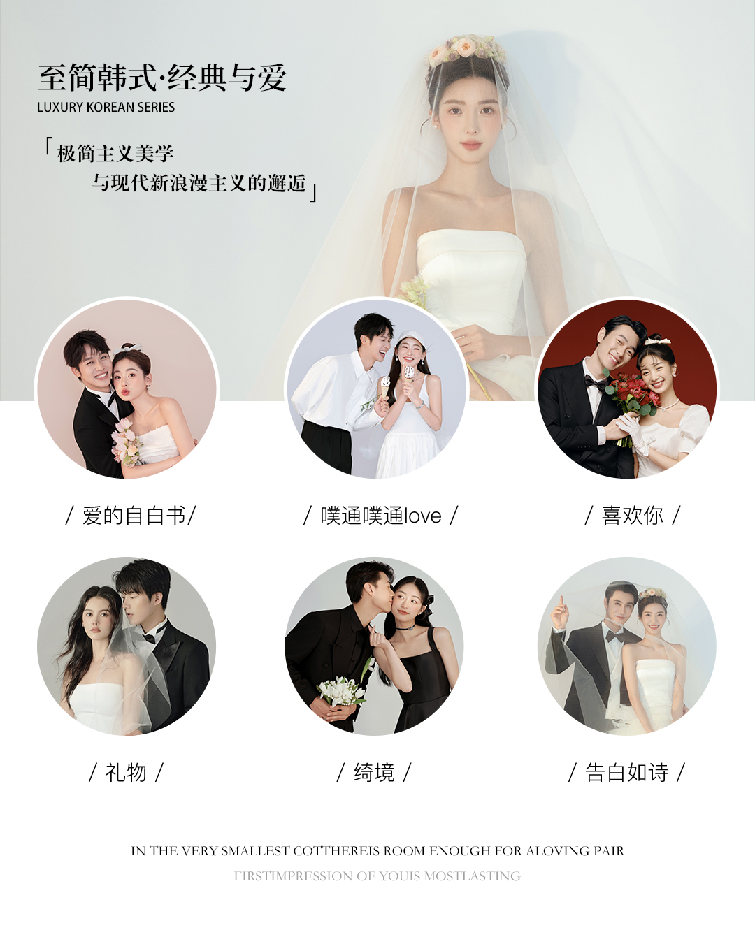 【韩式简约】室内光影内景婚纱照+风格任选