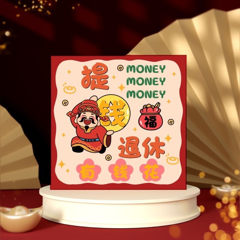 接亲堵门迷你小红包