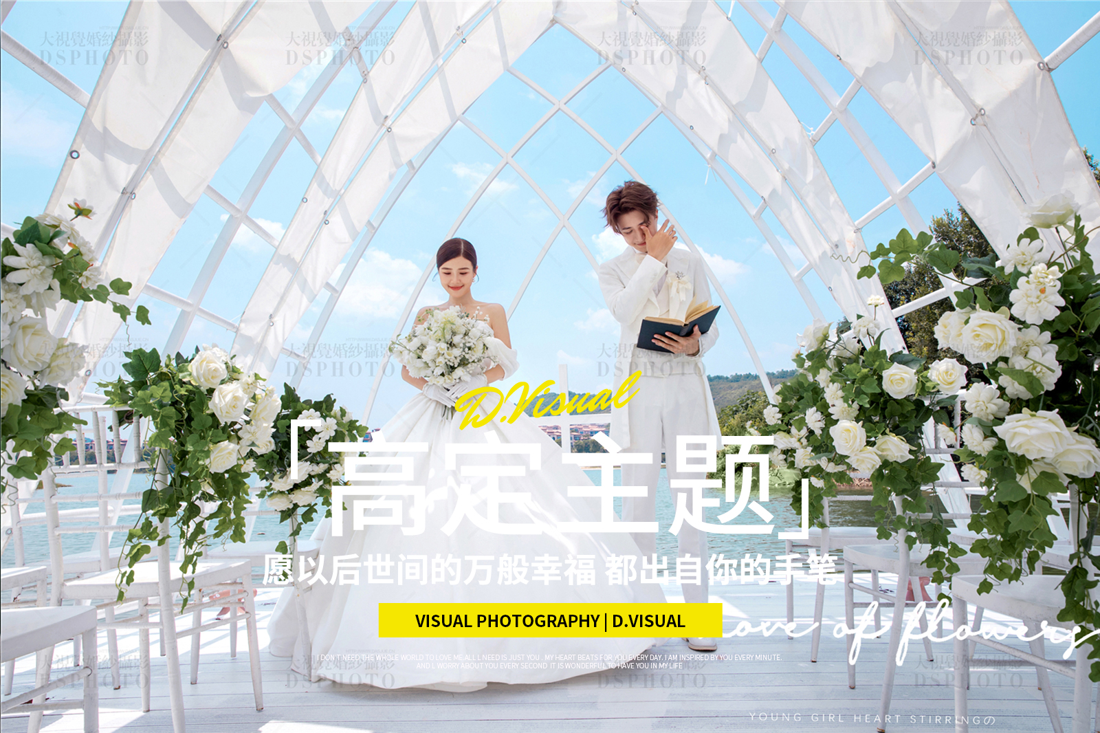 怦然心动【年轻仪式感婚纱照】研发团队定制拍摄