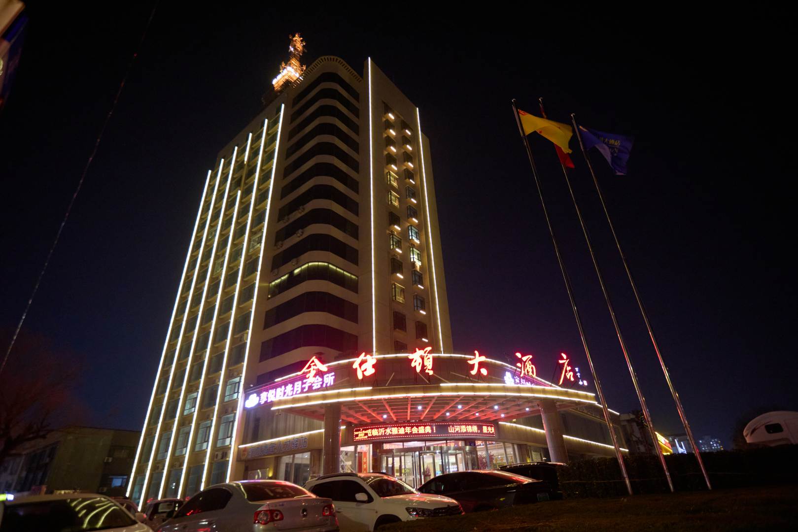 金仕顿大酒店