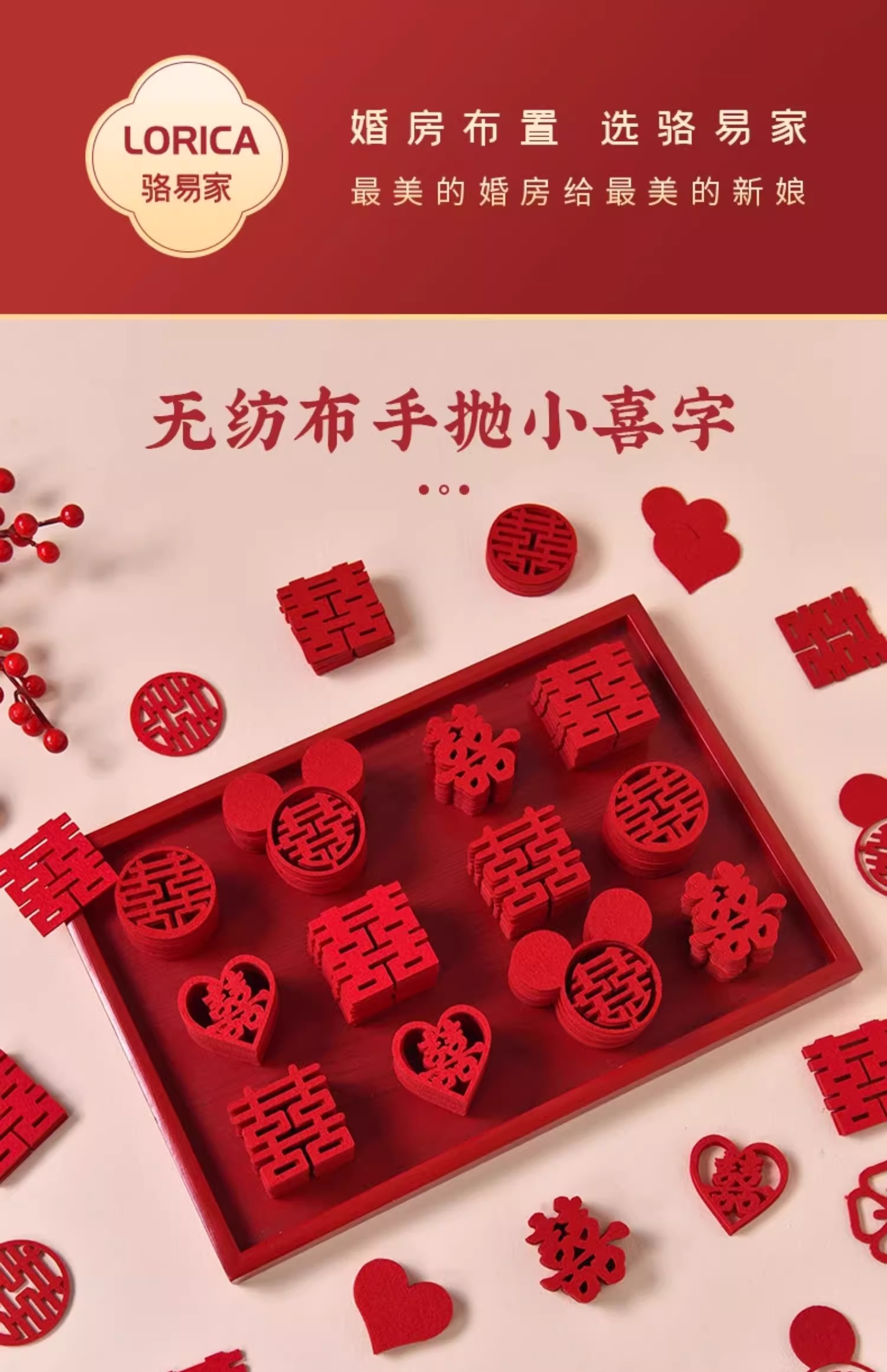 【120个】迷你小喜字结婚手抛喜/婚房装饰/果盘装饰