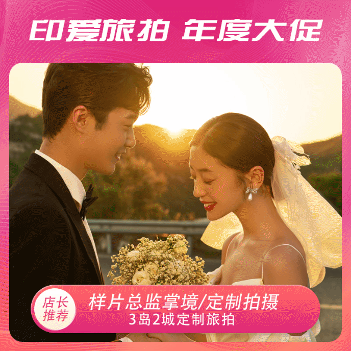 1天样片研发团队+送MV+景点任选+送酒店包邮