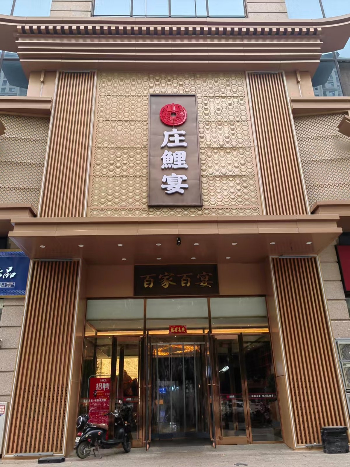 庄鲤宴婚礼宴会艺术中心(塔坛店)