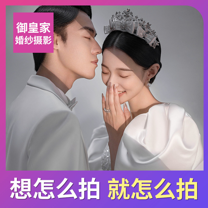 限5套|明星棚拍/光影/韩式+风格任选+送婚纱
