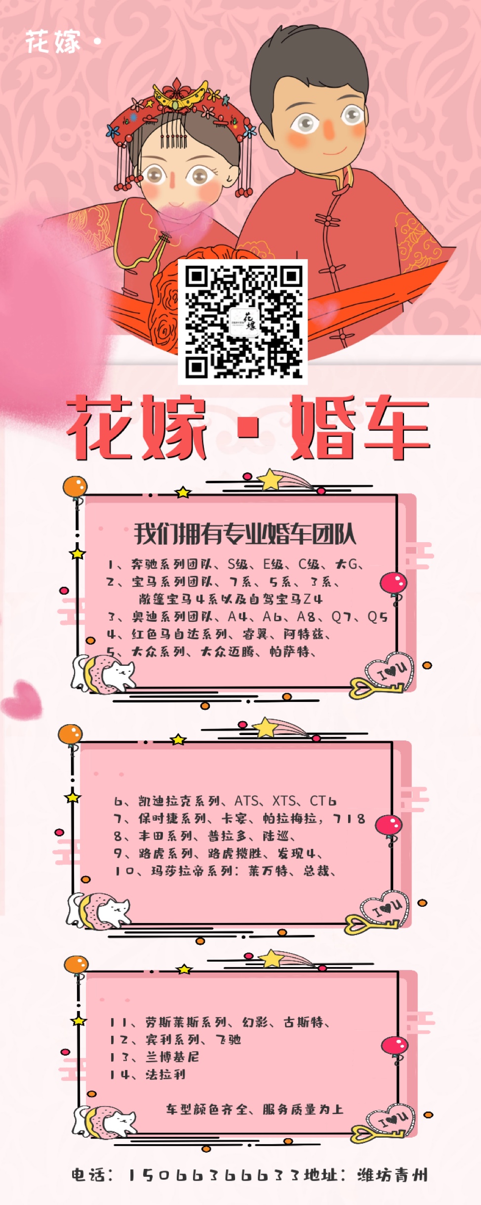 花嫁高端婚礼策划