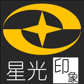 星光印象