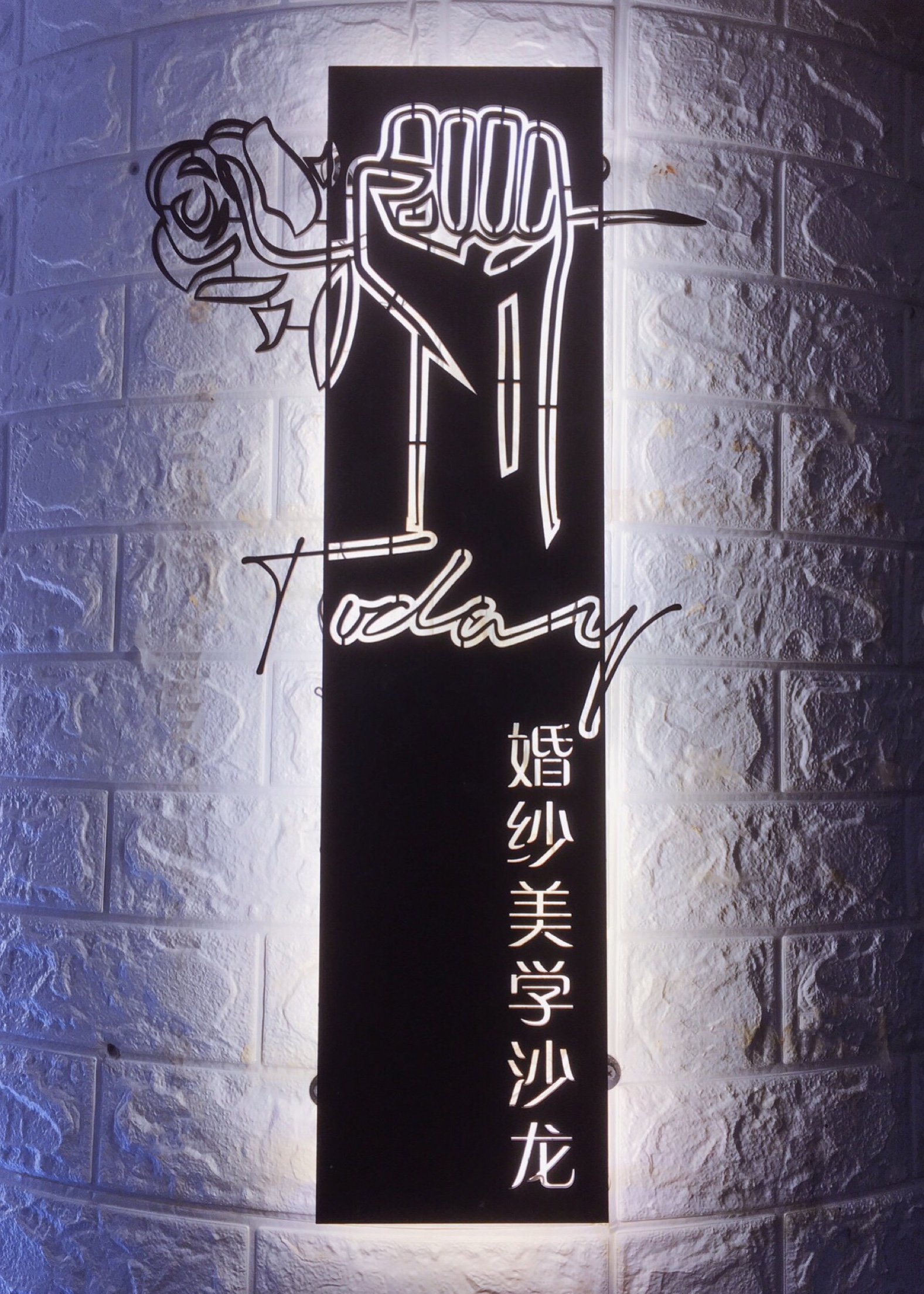 TODAY婚纱美学沙龙
