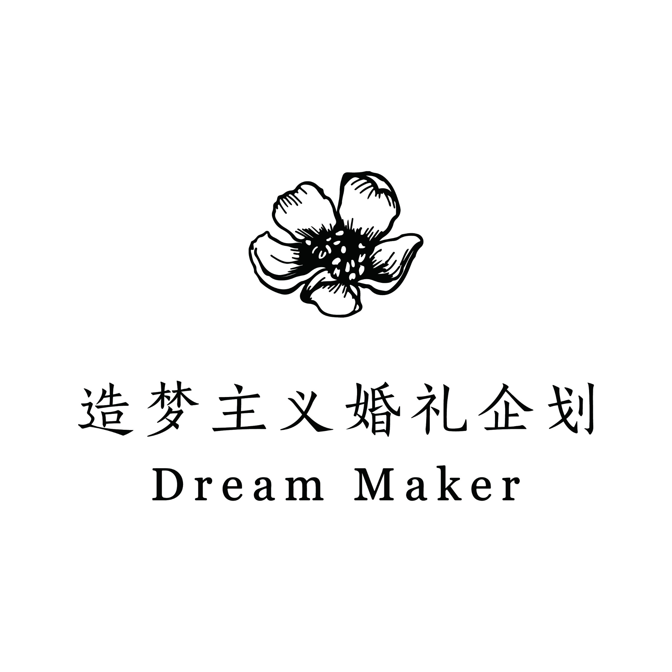 造梦主义婚礼企划
