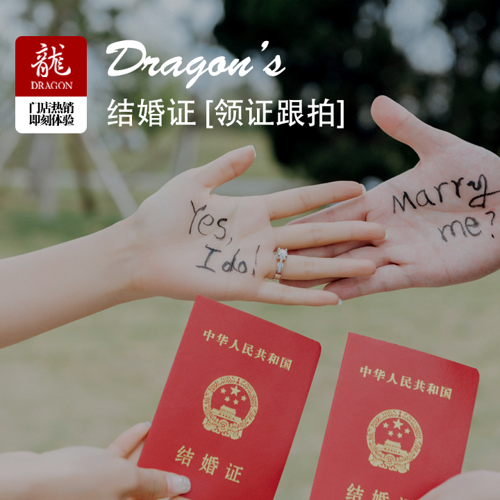 结婚证件照【领证跟拍】#回忆满满