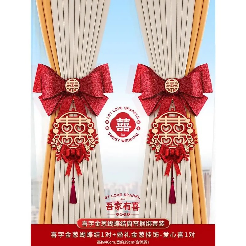 结婚窗帘装饰拉花挂饰