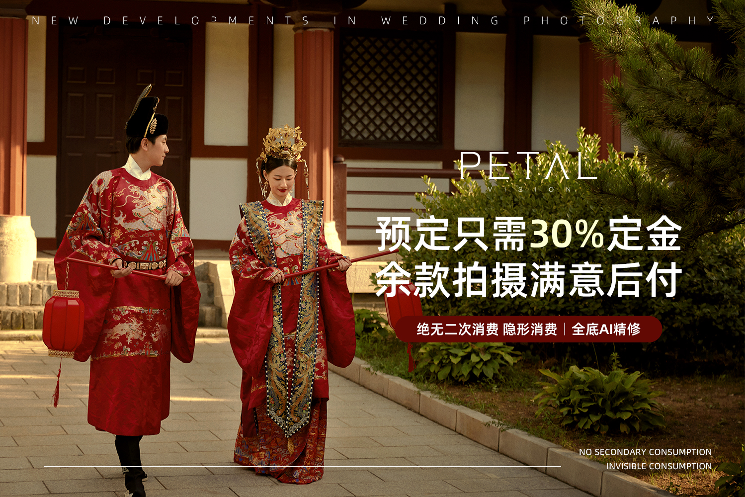 【本季熱賣】雙機(jī)位拍攝> 婚紗攝影