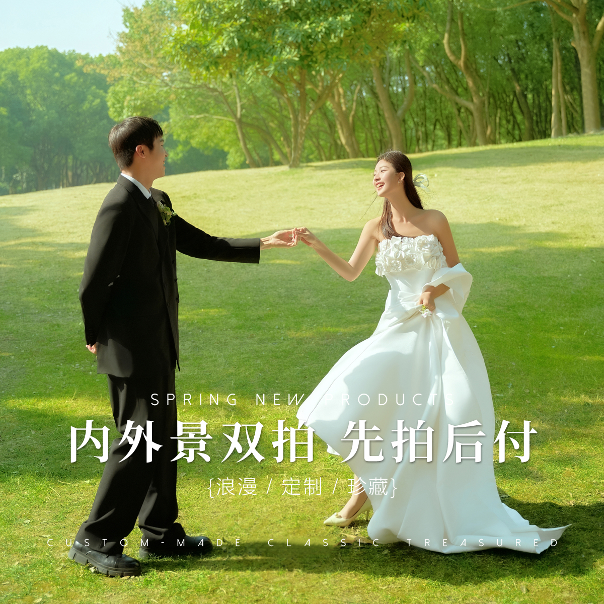【婚嫁節(jié)特惠】6服6造+風(fēng)格任選+底片全送