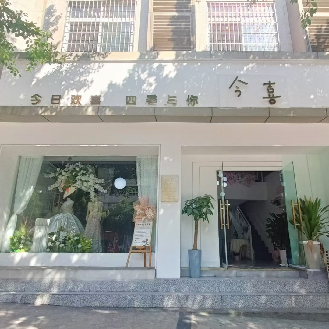 巴中今喜婚礼(四川巴中店)