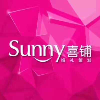 sunny喜铺婚礼策划（中山店）