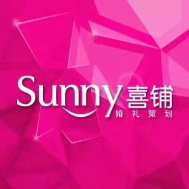 sunny喜铺婚礼策划（中山店）