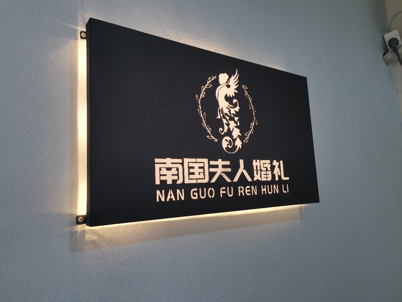 南国夫人婚礼