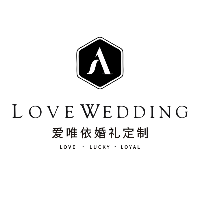 爱唯依婚礼定制