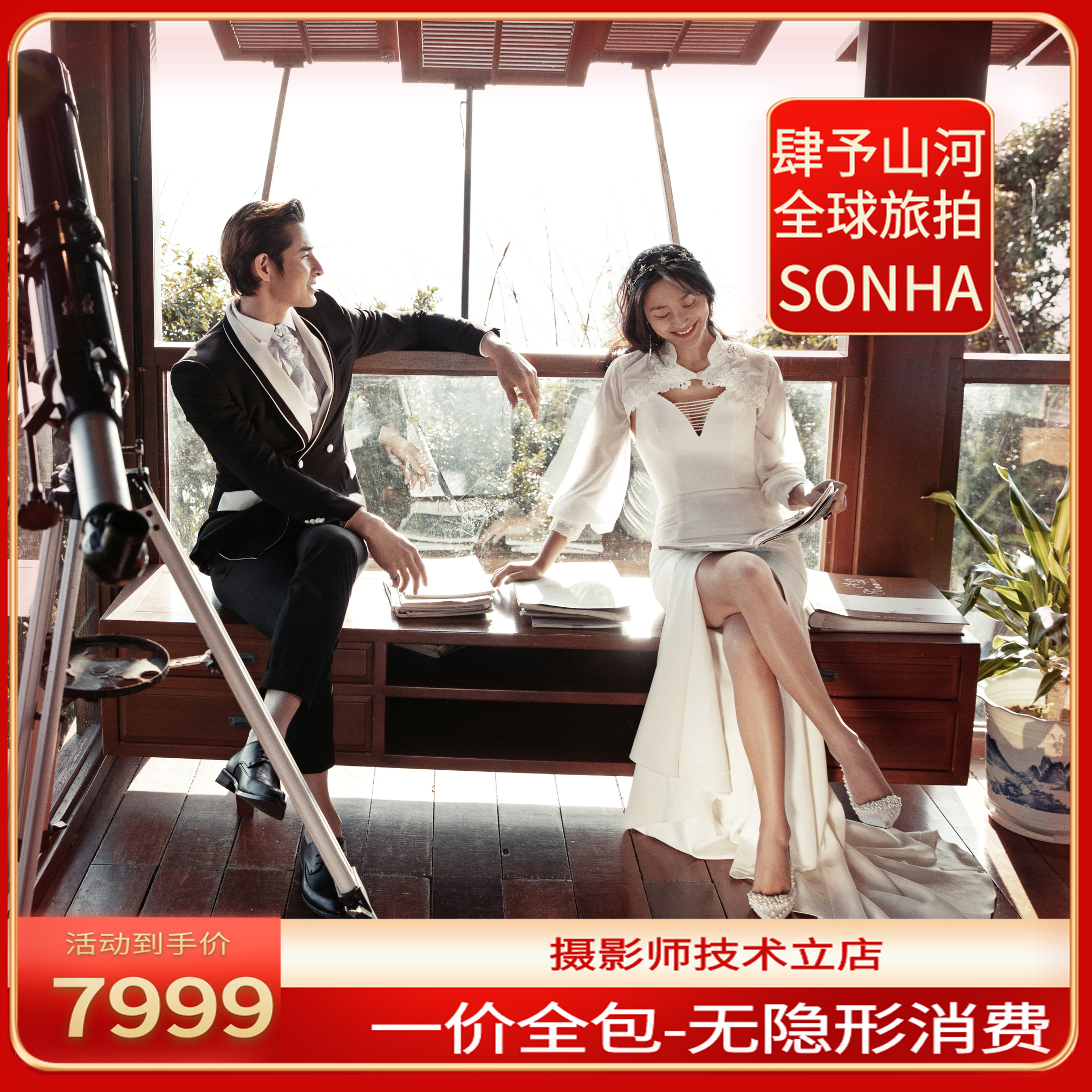 【肆予山河】十年技術人自營網(wǎng)紅打卡一價全包送婚紗