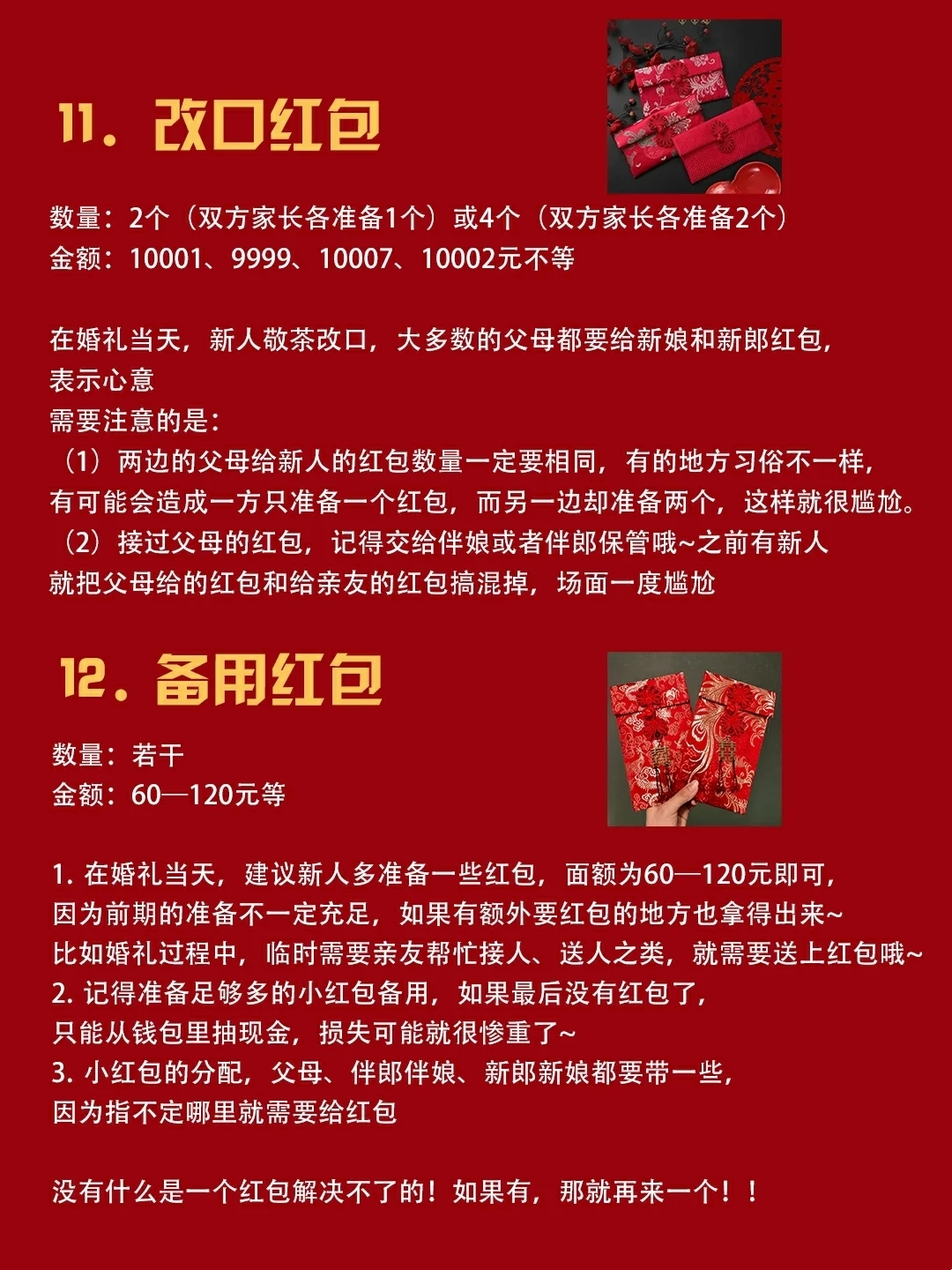 备婚必看！手把手教你婚礼当天红包怎么发！！