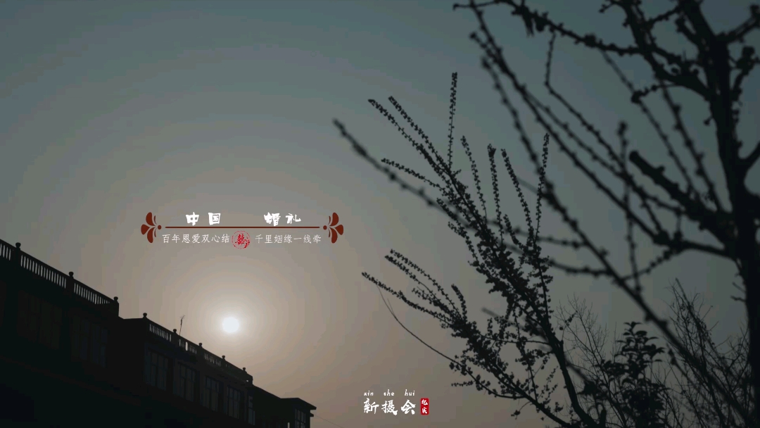 纪实婚礼