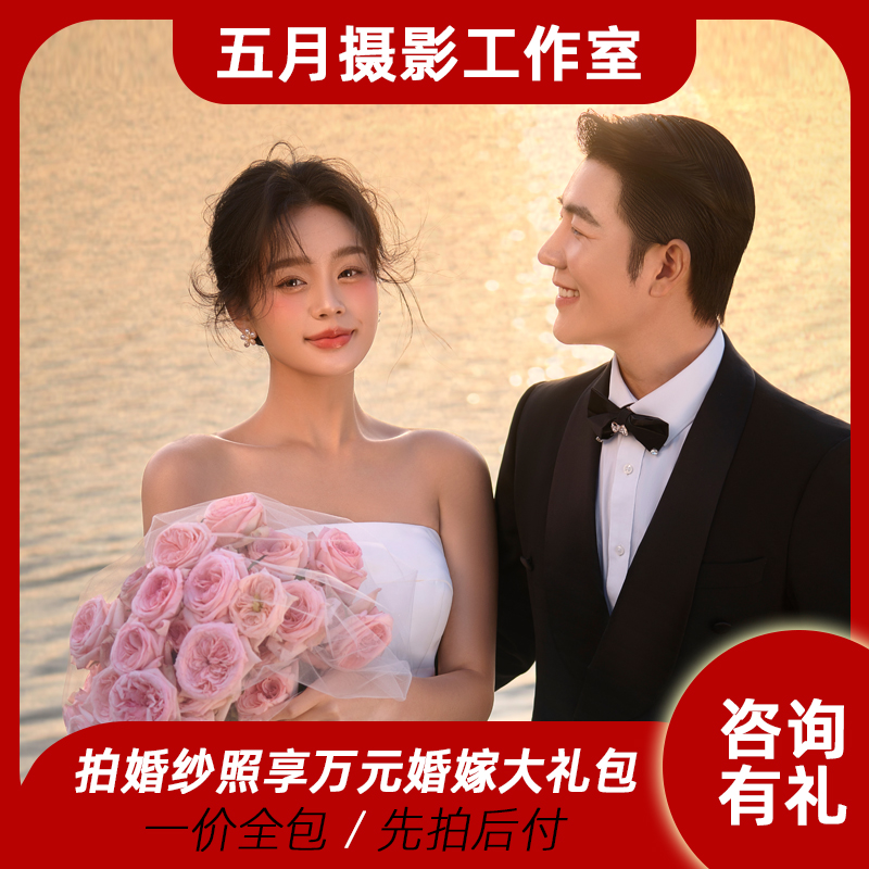 【一价全包】电影感婚纱照+场景任选+无隐性消费